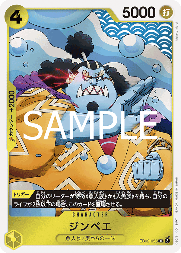 Jinbe, EXTRA BOOSTER: Anime 25th Collection #055