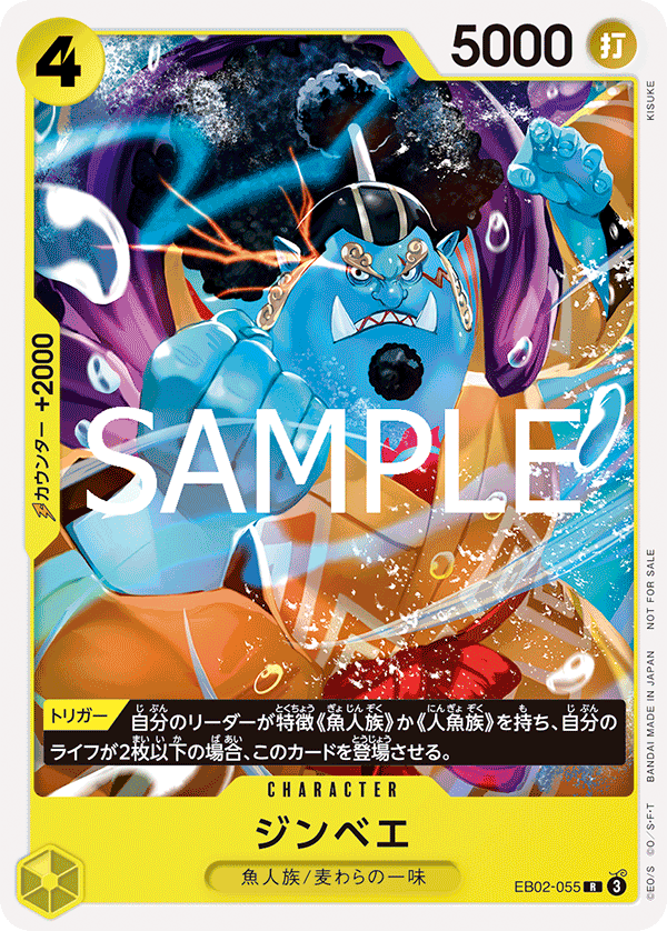 Jinbe, EXTRA BOOSTER: Anime 25th Collection #055