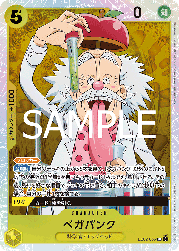 Vegapunk, EXTRA BOOSTER: Anime 25th Collection #056