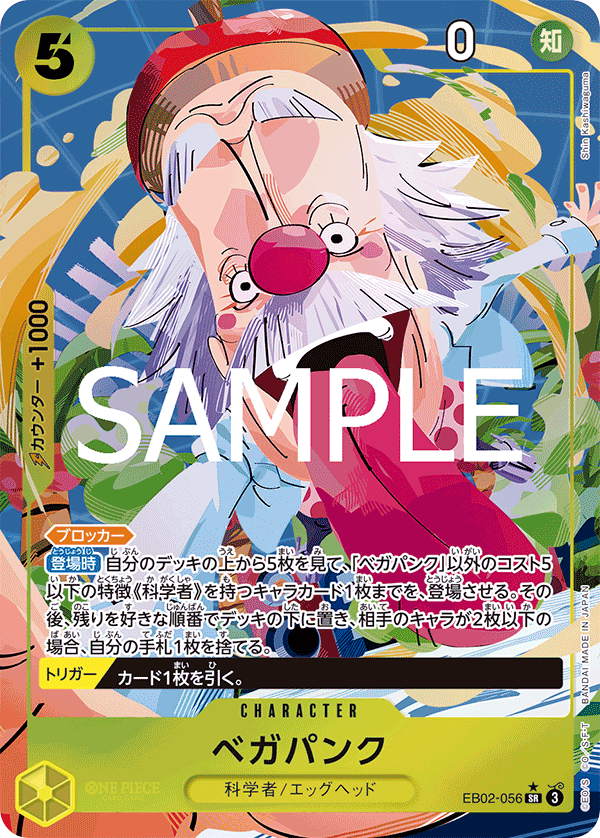 Vegapunk, EXTRA BOOSTER: Anime 25th Collection #056
