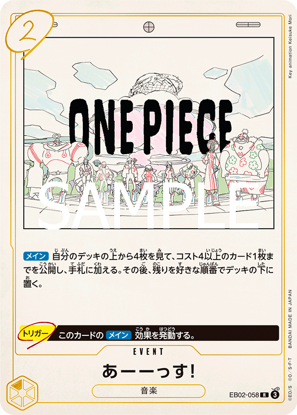 UUUUUS!, EXTRA BOOSTER: Anime 25th Collection #058