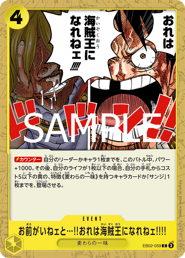 Without Your Help I Can't Become the King of the Pirates!!!!, EXTRA BOOSTER: Anime 25th Collection #059