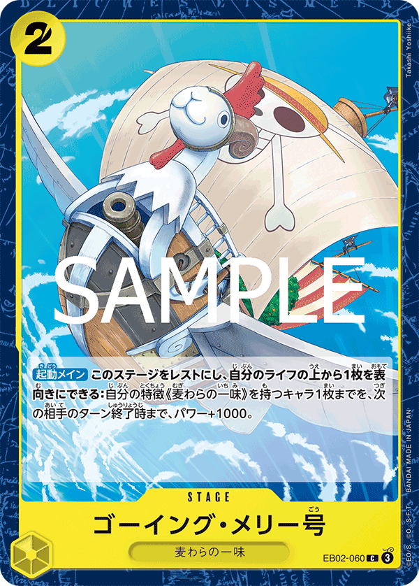 Merry Go, EXTRA BOOSTER: Anime 25th Collection #060