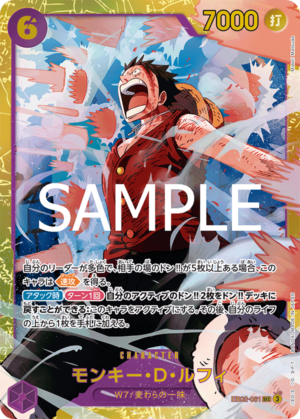 Monkey.D.Luffy, EXTRA BOOSTER: Anime 25th Collection #061