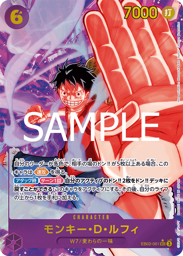Monkey.D.Luffy, EXTRA BOOSTER: Anime 25th Collection #061