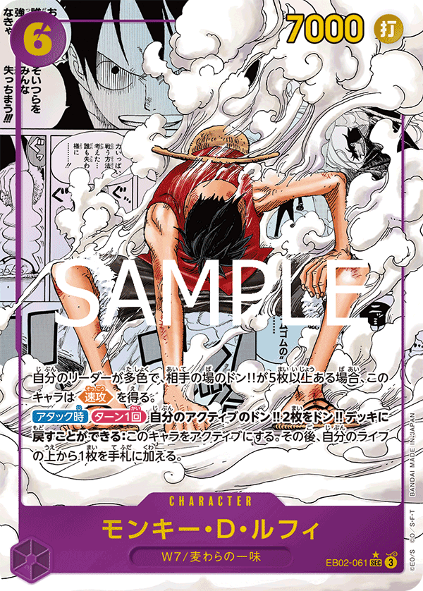 Monkey.D.Luffy, EXTRA BOOSTER: Anime 25th Collection #061