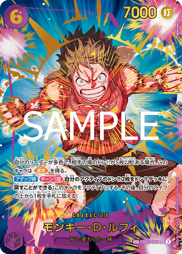 Monkey.D.Luffy, EXTRA BOOSTER: Anime 25th Collection #061