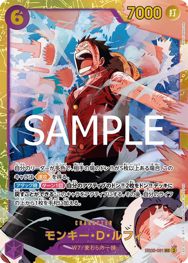 Monkey.D.Luffy, EXTRA BOOSTER: Anime 25th Collection #061