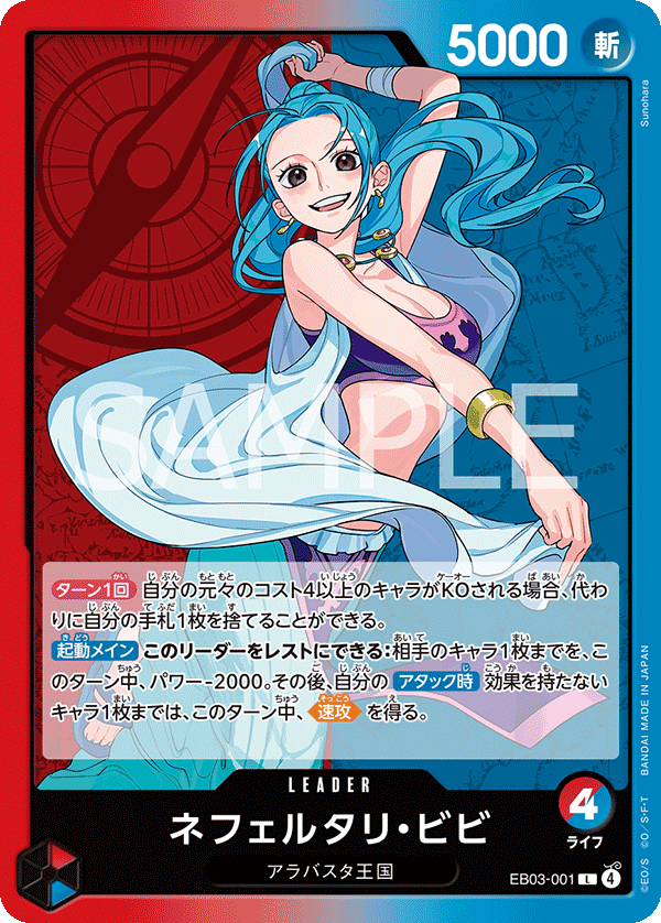 Nefeltari Vivi, EXTRA BOOSTER: ONE PIECE HEROINES EDITION #001