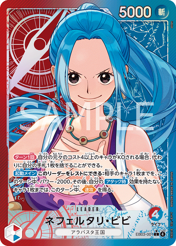 Nefeltari Vivi, EXTRA BOOSTER: ONE PIECE HEROINES EDITION #001