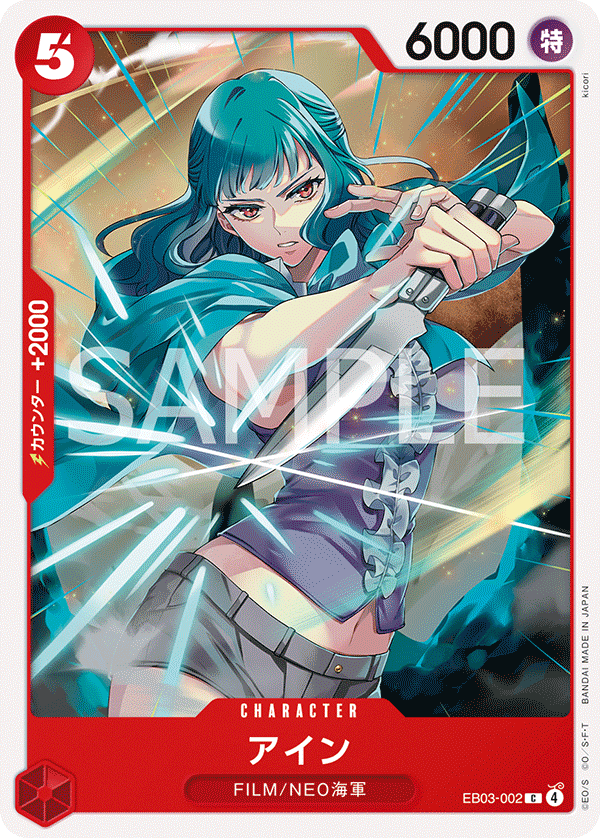 Ain, EXTRA BOOSTER: ONE PIECE HEROINES EDITION #002