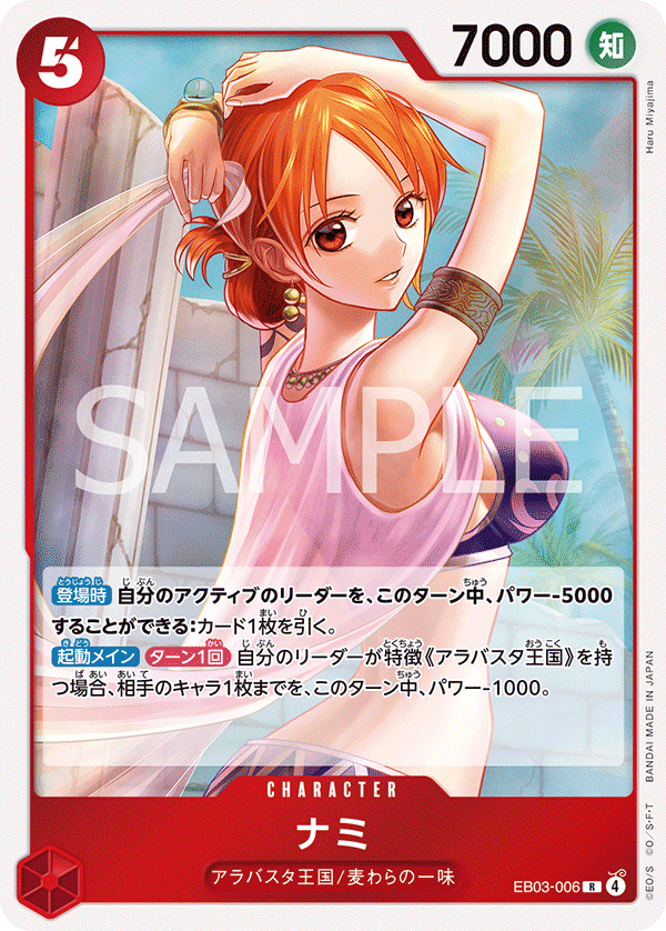 Nami, EXTRA BOOSTER: ONE PIECE HEROINES EDITION #006