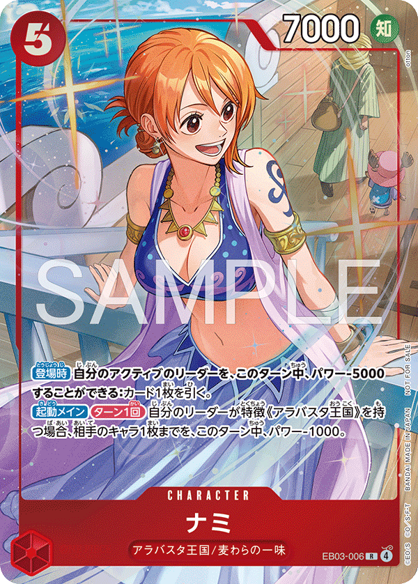 Nami, EXTRA BOOSTER: ONE PIECE HEROINES EDITION #006