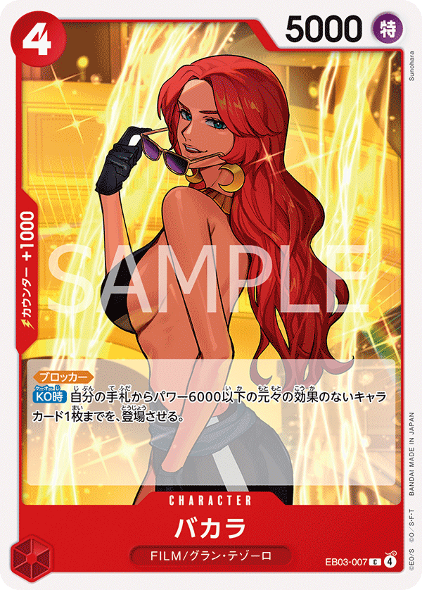 Baccarat, EXTRA BOOSTER: ONE PIECE HEROINES EDITION #007
