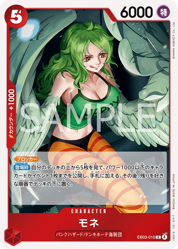 Monet, EXTRA BOOSTER: ONE PIECE HEROINES EDITION #010