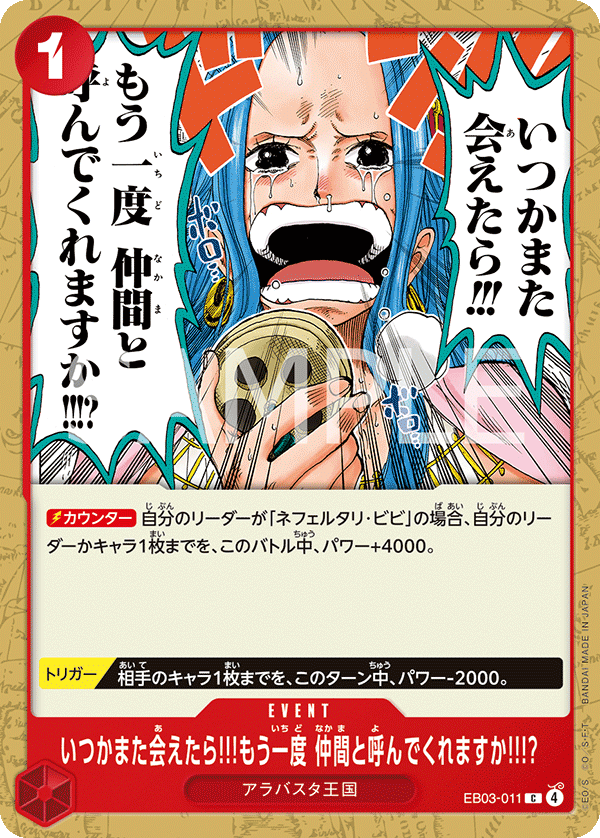 But If We Ever See Each Other Again... Will You Call Me Your Shipmate?!!, EXTRA BOOSTER: ONE PIECE HEROINES EDITION #011