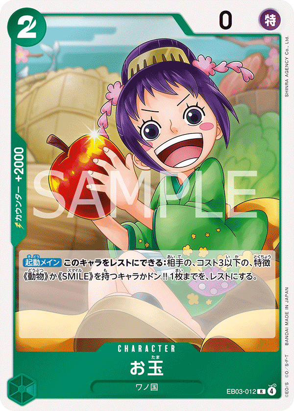 Otama, EXTRA BOOSTER: ONE PIECE HEROINES EDITION #012