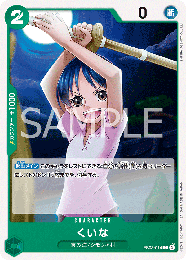 Kuina, EXTRA BOOSTER: ONE PIECE HEROINES EDITION #014