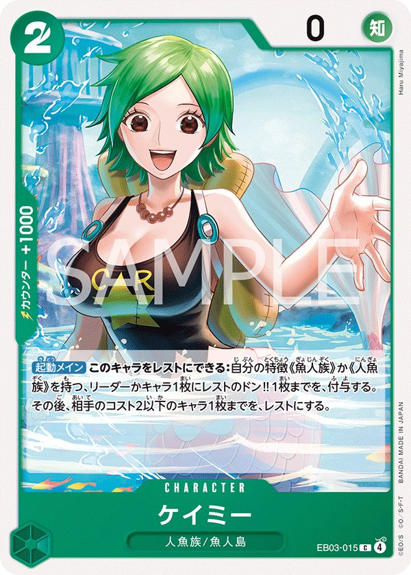 Camie, EXTRA BOOSTER: ONE PIECE HEROINES EDITION #015