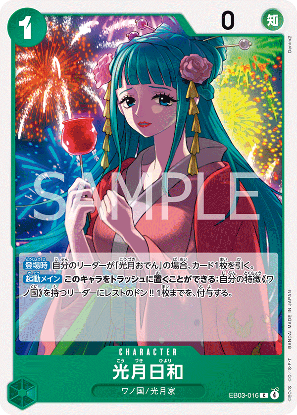 Kouzuki Hiyori, EXTRA BOOSTER: ONE PIECE HEROINES EDITION #016