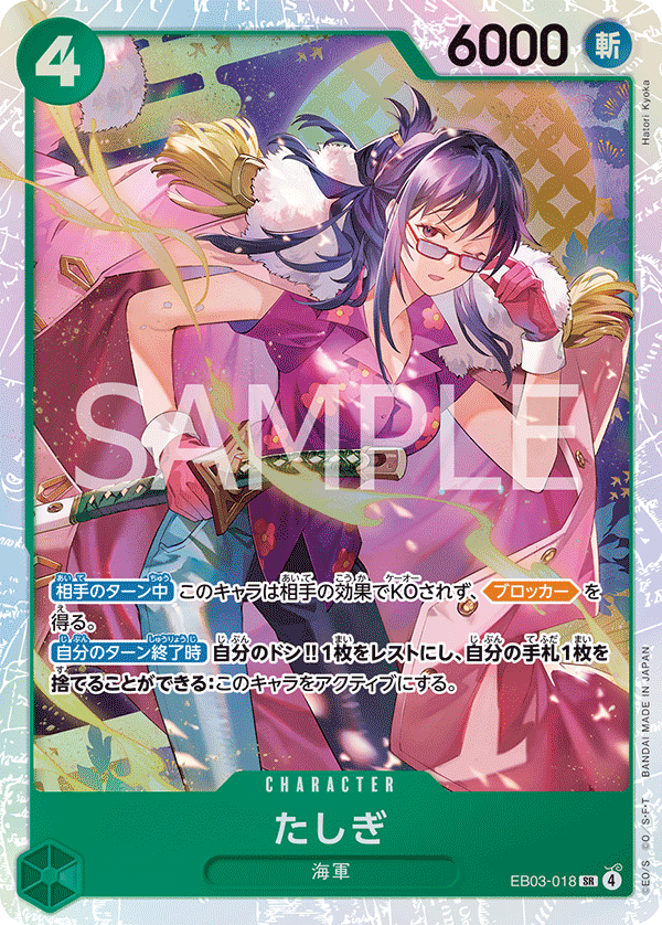 Tashigi, EXTRA BOOSTER: ONE PIECE HEROINES EDITION #018