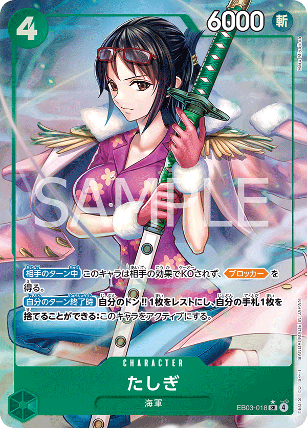 Tashigi, EXTRA BOOSTER: ONE PIECE HEROINES EDITION #018