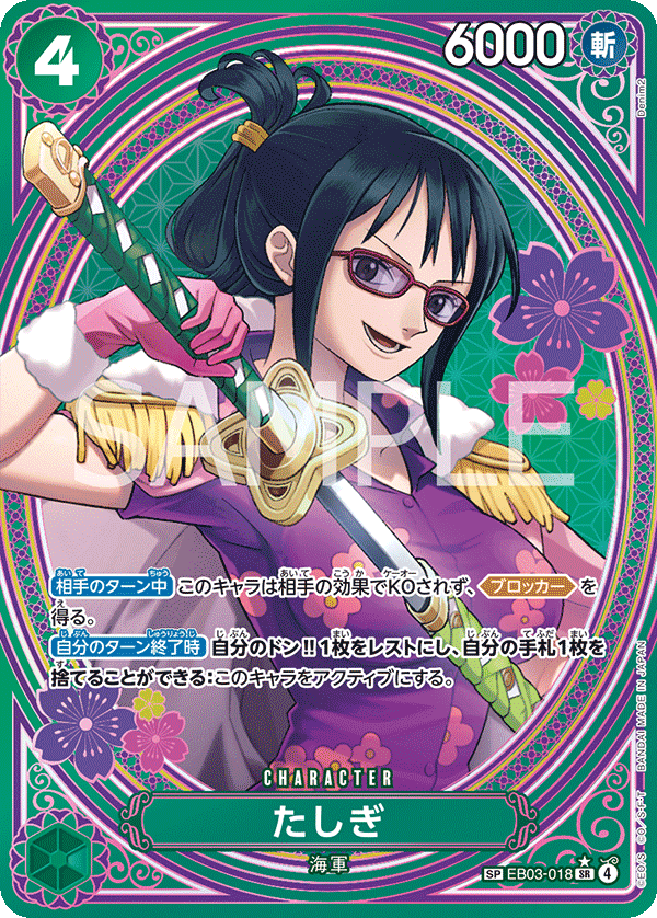 Tashigi, EXTRA BOOSTER: ONE PIECE HEROINES EDITION #018