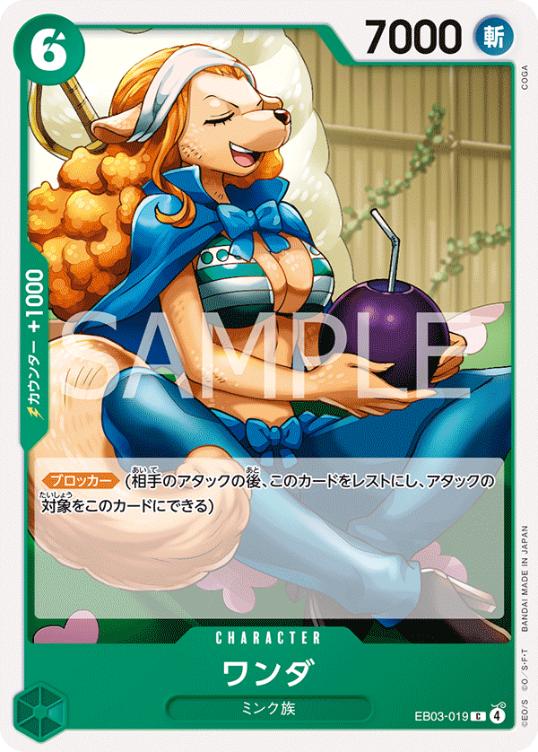 Wanda, EXTRA BOOSTER: ONE PIECE HEROINES EDITION #019