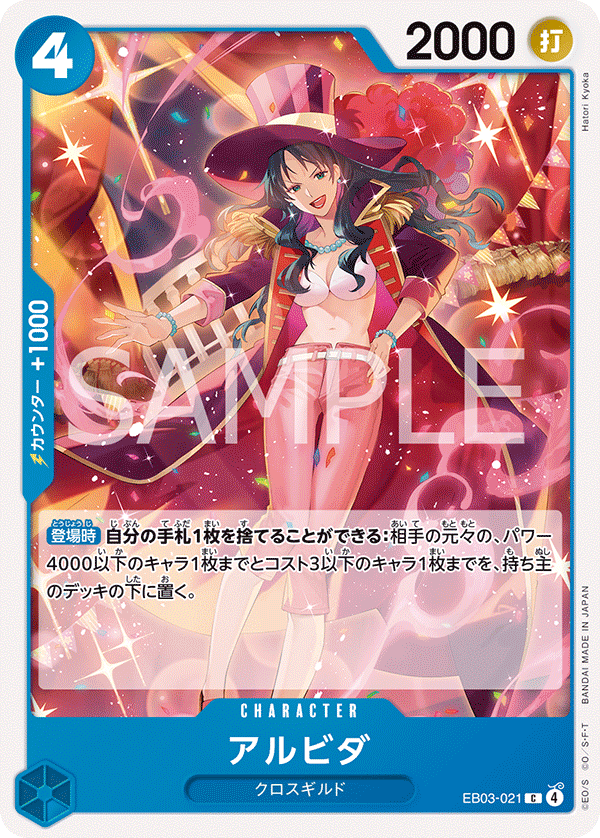 Alvida, EXTRA BOOSTER: ONE PIECE HEROINES EDITION #021