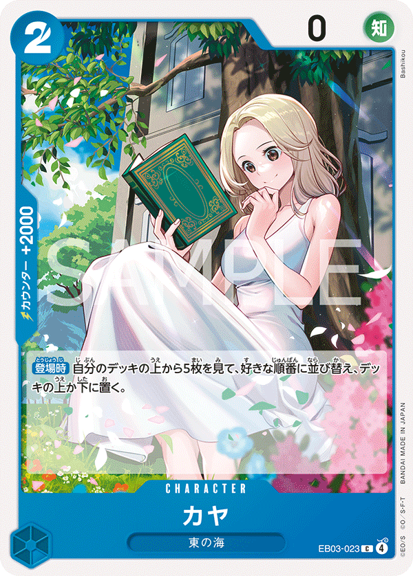 Kaya, EXTRA BOOSTER: ONE PIECE HEROINES EDITION #023