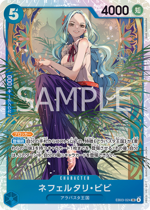 Nefeltari Vivi, EXTRA BOOSTER: ONE PIECE HEROINES EDITION #024