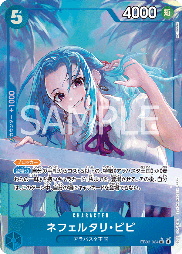Nefeltari Vivi, EXTRA BOOSTER: ONE PIECE HEROINES EDITION #024