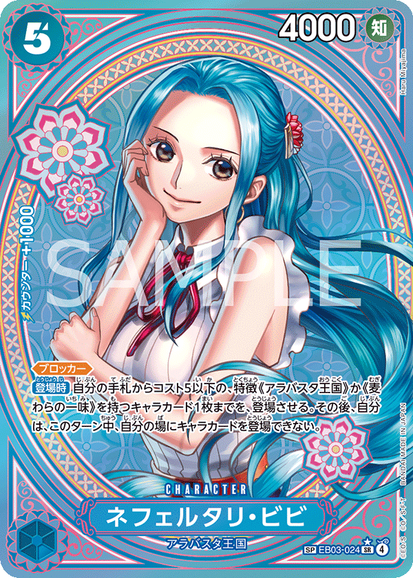 Nefeltari Vivi, EXTRA BOOSTER: ONE PIECE HEROINES EDITION #024
