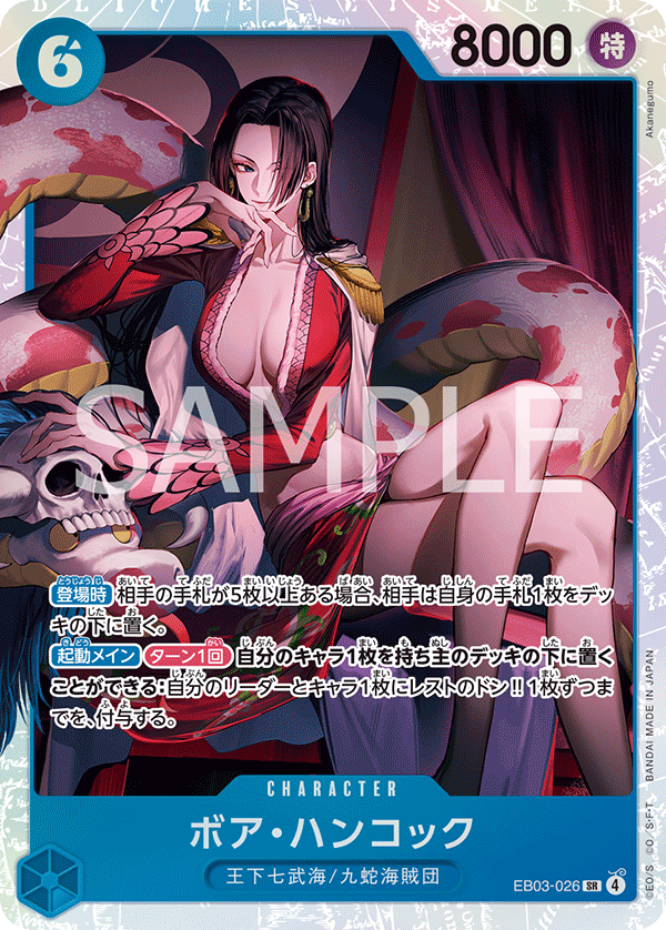 Boa Hancock, EXTRA BOOSTER: ONE PIECE HEROINES EDITION #026