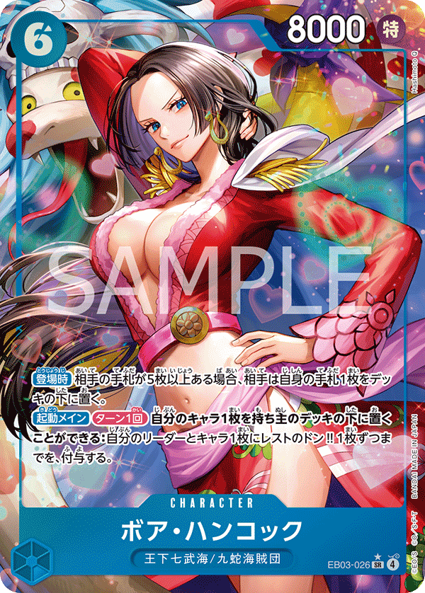 Boa Hancock, EXTRA BOOSTER: ONE PIECE HEROINES EDITION #026