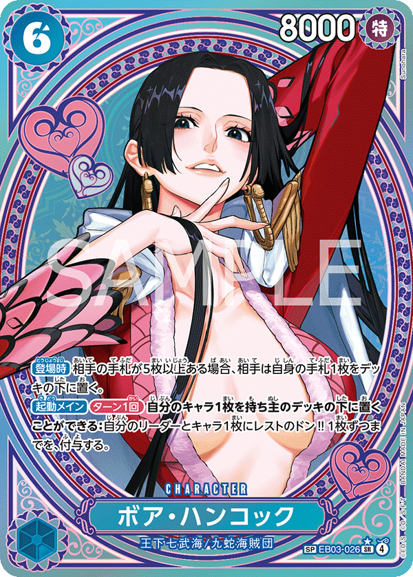 Boa Hancock, EXTRA BOOSTER: ONE PIECE HEROINES EDITION #026