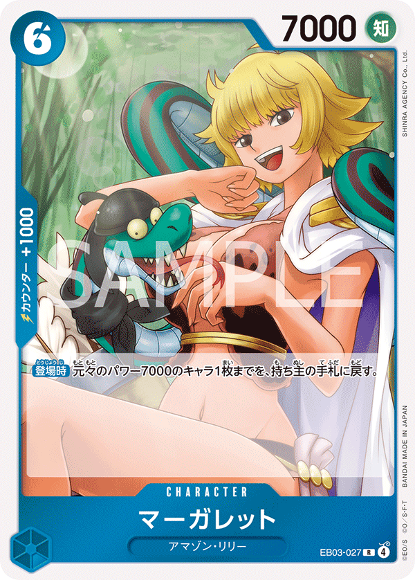 Marguerite, EXTRA BOOSTER: ONE PIECE HEROINES EDITION #027