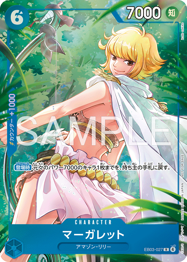 Marguerite, EXTRA BOOSTER: ONE PIECE HEROINES EDITION #027