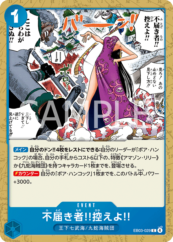 Insolent Fool!! Stand Down!!, EXTRA BOOSTER: ONE PIECE HEROINES EDITION #029