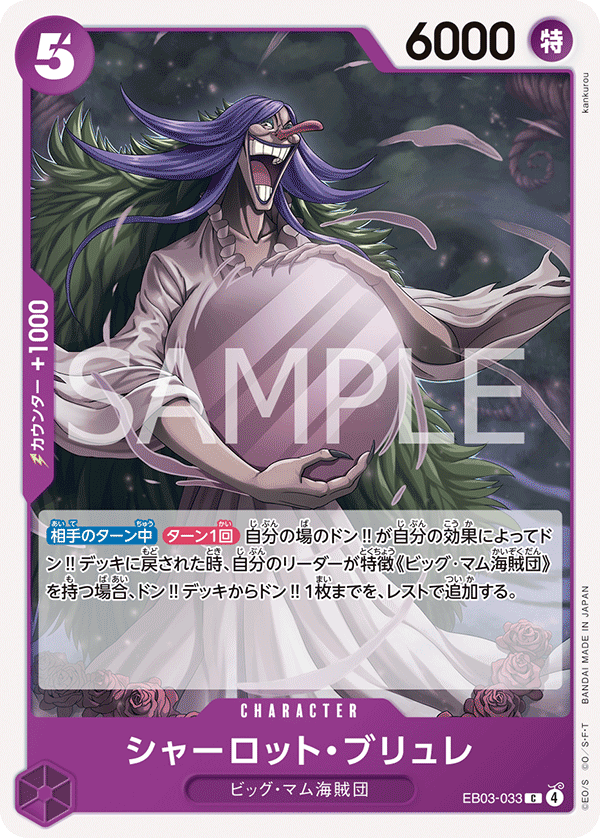 Charlotte Brulee, EXTRA BOOSTER: ONE PIECE HEROINES EDITION #033