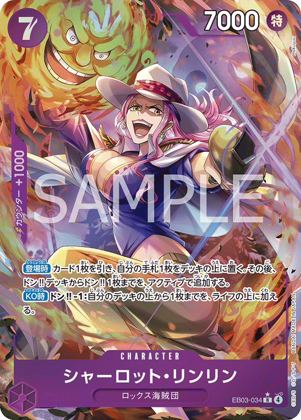 Charlotte Linlin, EXTRA BOOSTER: ONE PIECE HEROINES EDITION #034