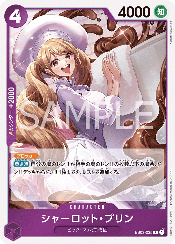 Charlotte Pudding, EXTRA BOOSTER: ONE PIECE HEROINES EDITION #035