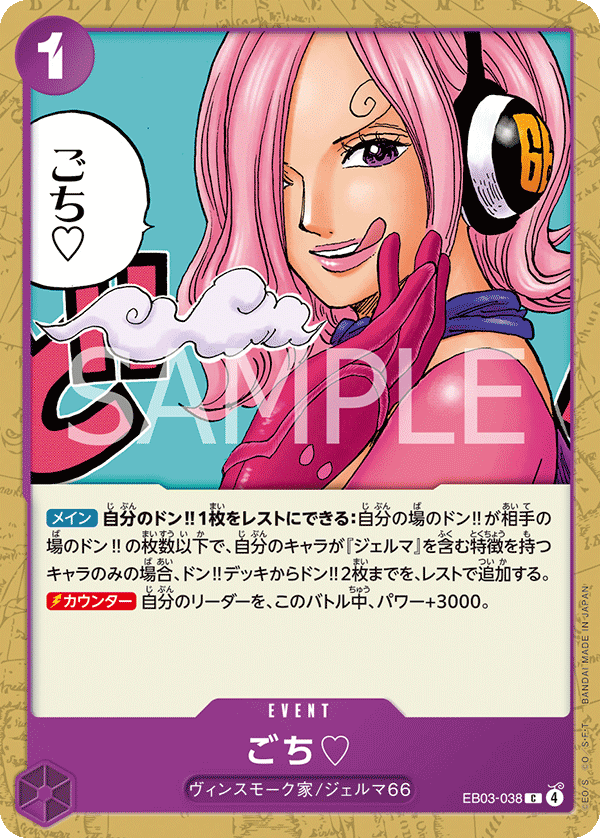 Thanks for the Treat. ♡, EXTRA BOOSTER: ONE PIECE HEROINES EDITION #038
