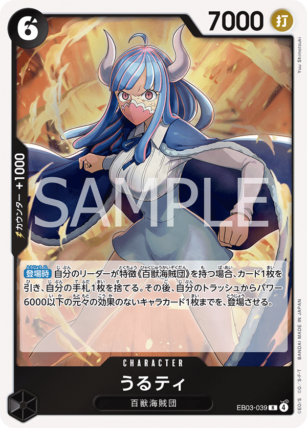 Ulti, EXTRA BOOSTER: ONE PIECE HEROINES EDITION #039