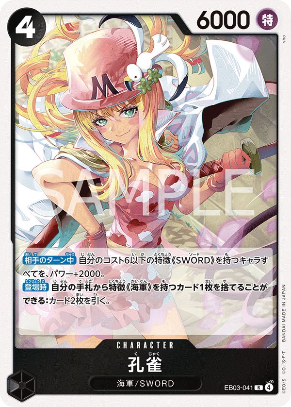 Kujyaku, EXTRA BOOSTER: ONE PIECE HEROINES EDITION #041