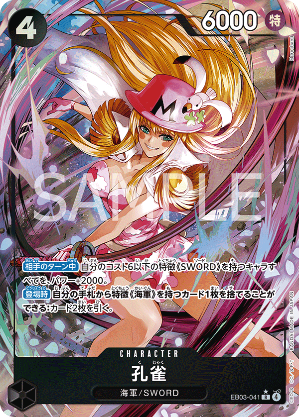 Kujyaku, EXTRA BOOSTER: ONE PIECE HEROINES EDITION #041
