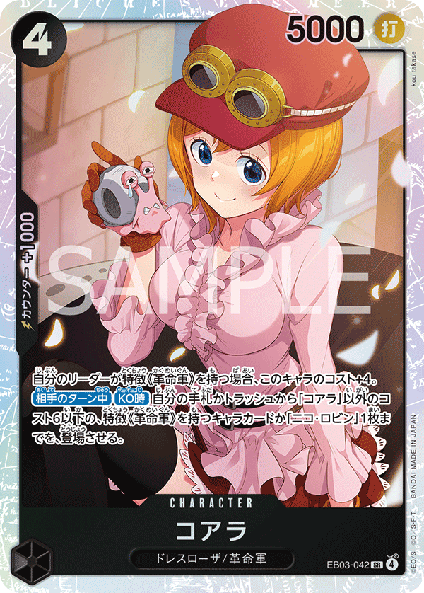 Koala, EXTRA BOOSTER: ONE PIECE HEROINES EDITION #042