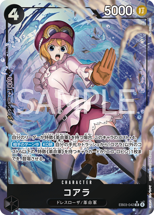 Koala, EXTRA BOOSTER: ONE PIECE HEROINES EDITION #042