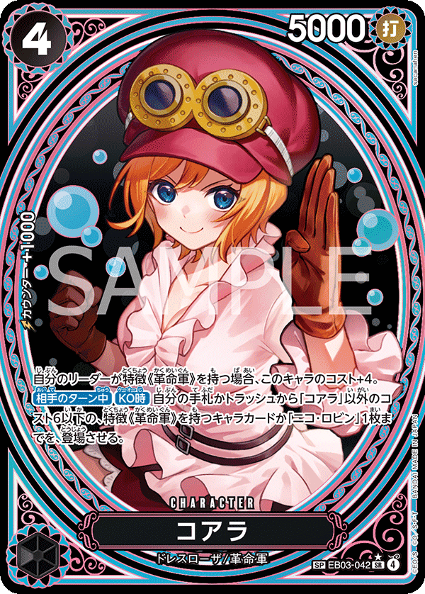 Koala, EXTRA BOOSTER: ONE PIECE HEROINES EDITION #042