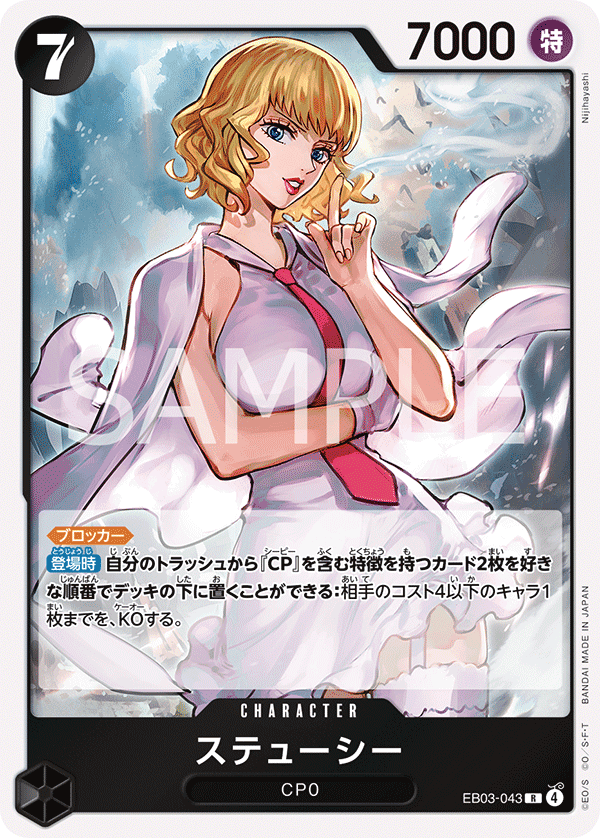 Stussy, EXTRA BOOSTER: ONE PIECE HEROINES EDITION #043